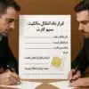 انتقال سیم ‌کارت