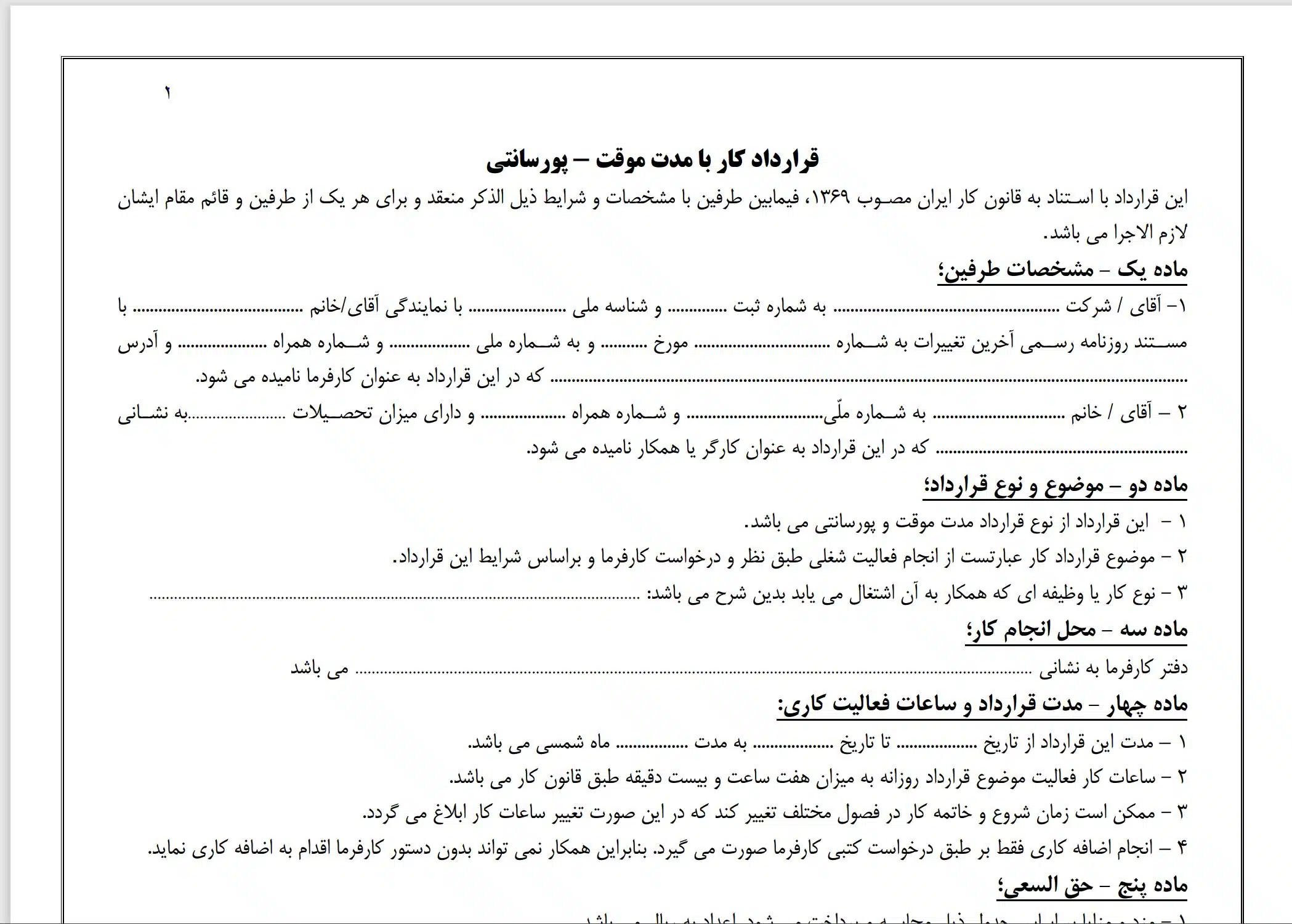 نیروی کار پورسانتی