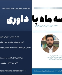 سه ماه با داوری