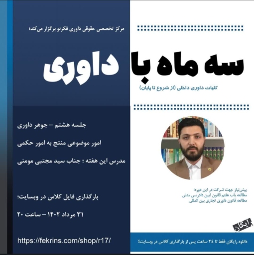 سه ماه با داوری