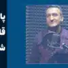 پادکست قانون کار