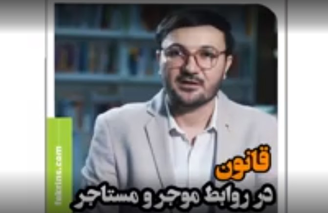 قانون روابط موجر و مستاجر و نکاتی که طرفین قرارداد باید بدانند