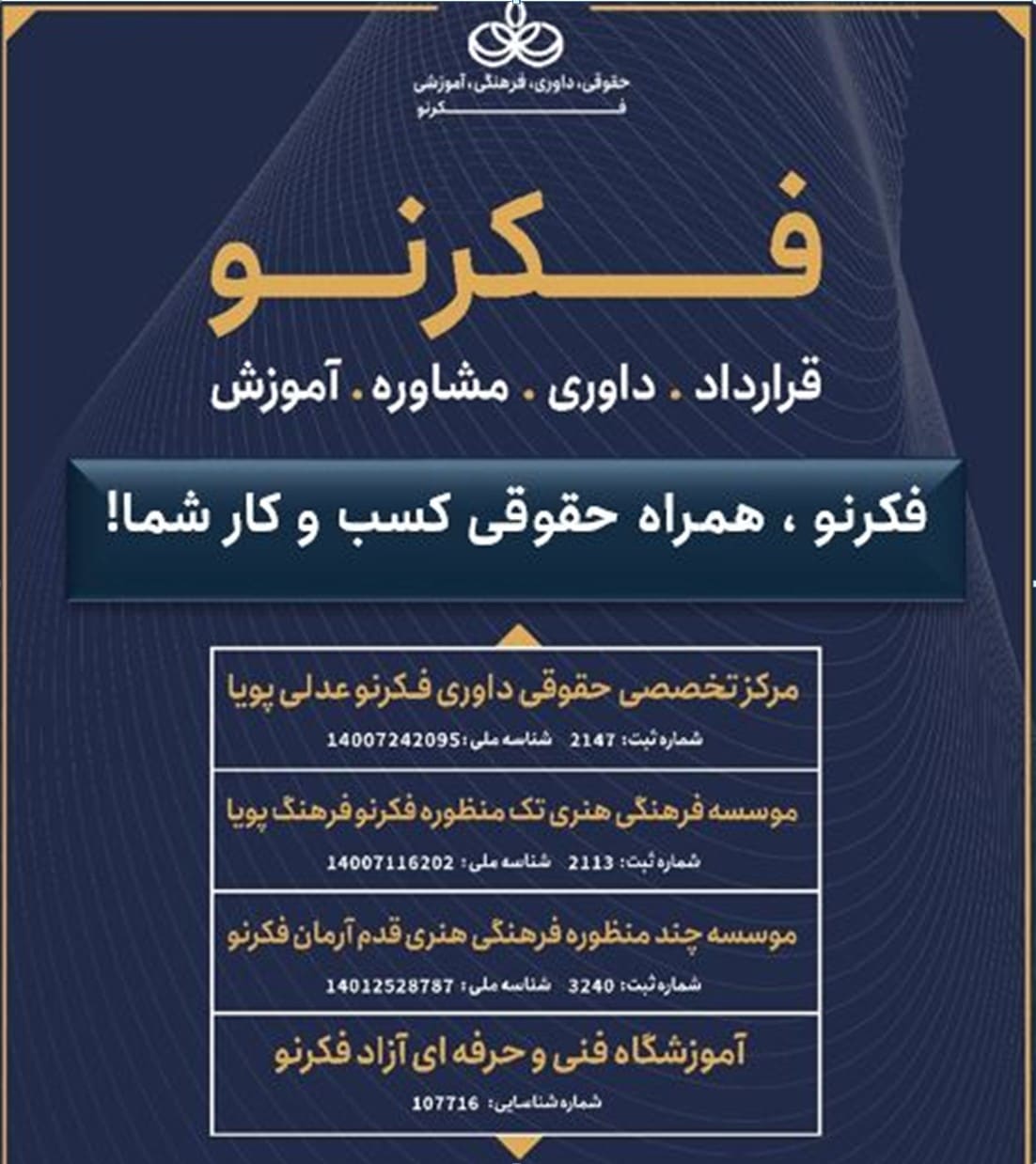 موسسه حقوقی فکرنو